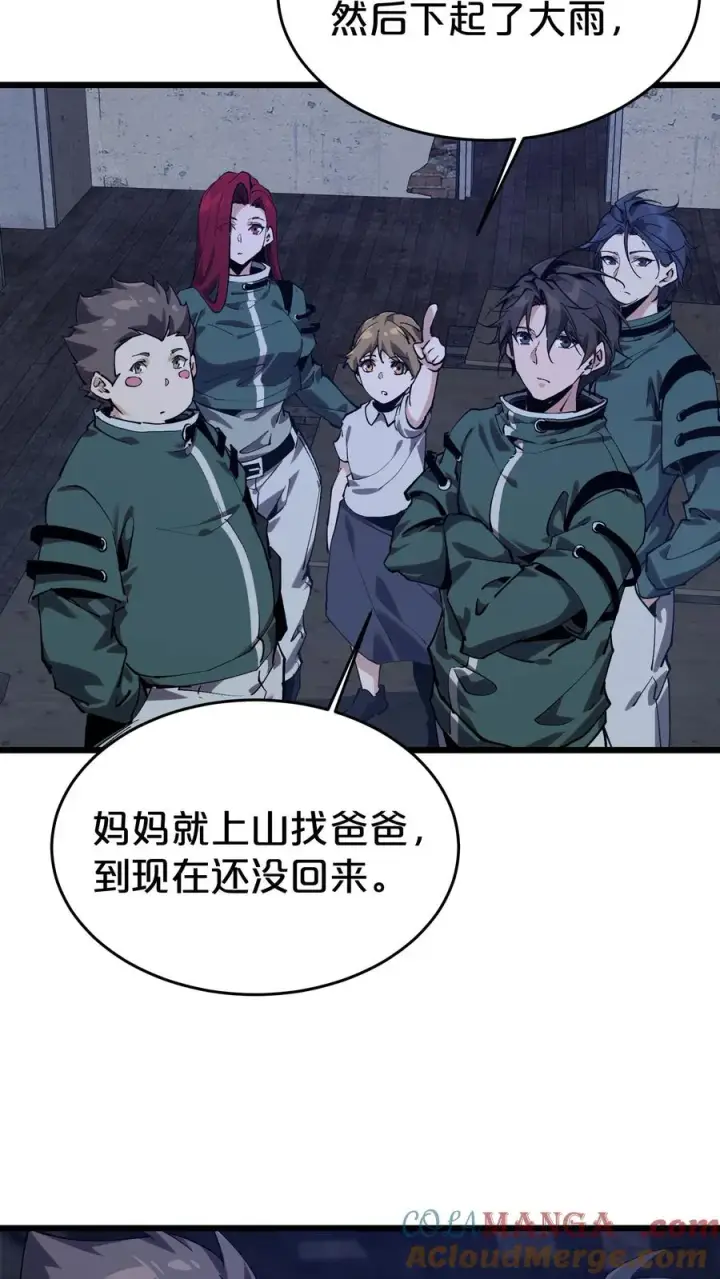 漫画《我在精神病院学斩神》第119话 救援行动第43张图