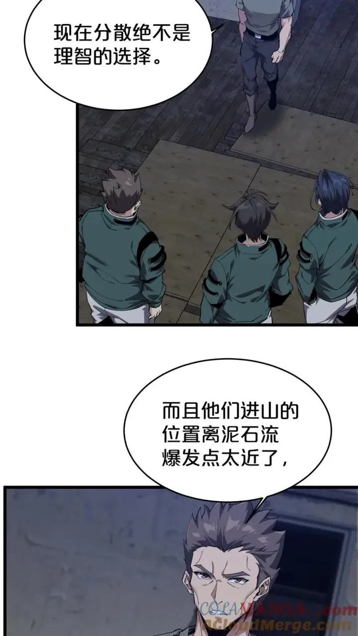 漫画《我在精神病院学斩神》第119话 救援行动第46张图