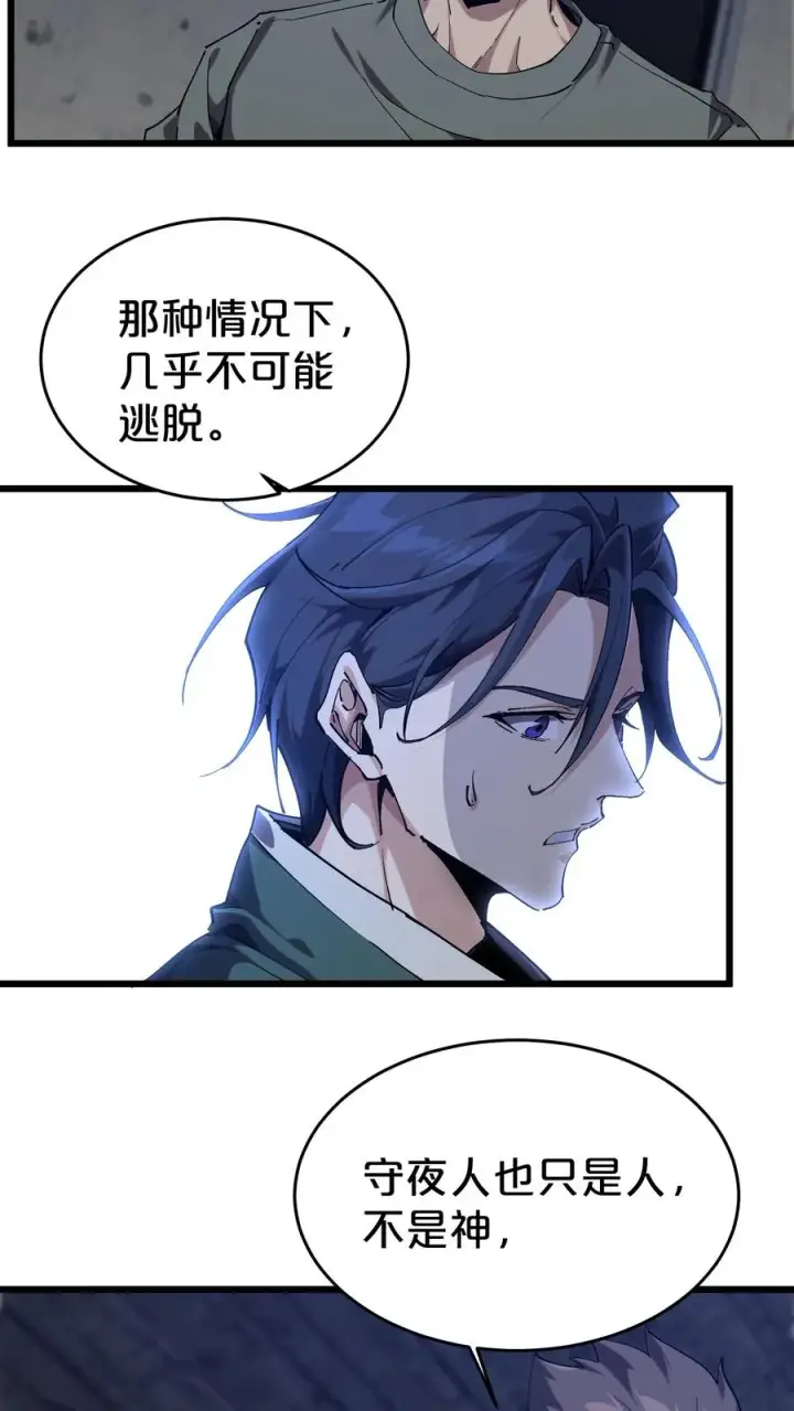 漫画《我在精神病院学斩神》第119话 救援行动第47张图