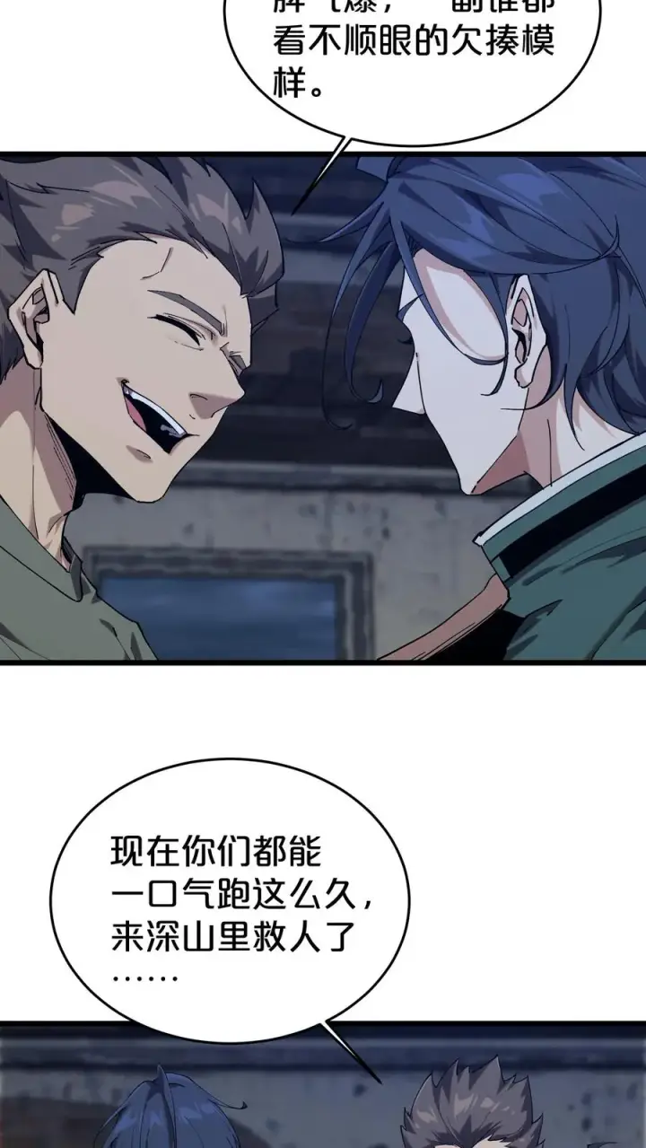 漫画《我在精神病院学斩神》第119话 救援行动第51张图