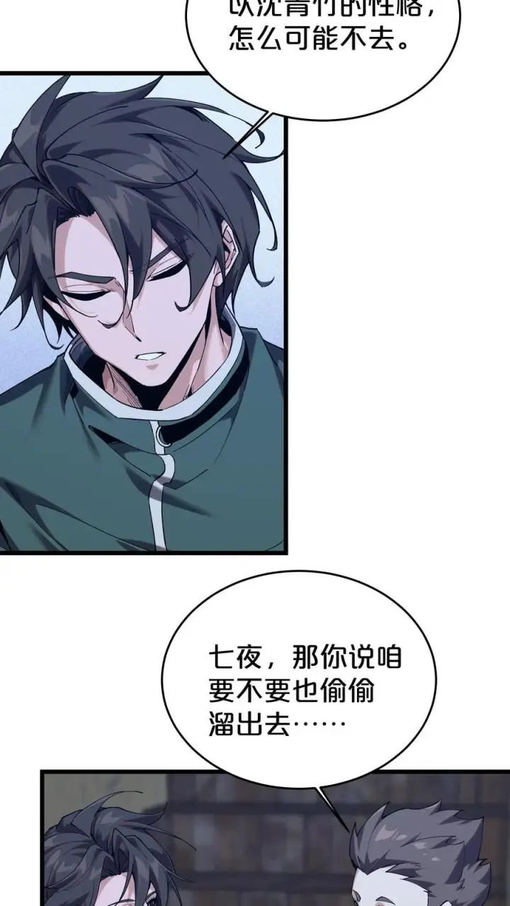 漫画《我在精神病院学斩神》第120话 敌袭第14张图