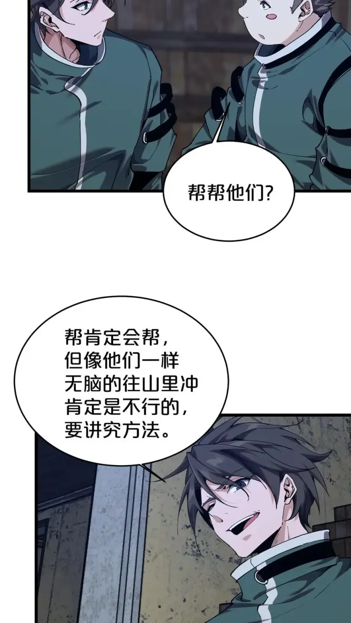 漫画《我在精神病院学斩神》第120话 敌袭第15张图