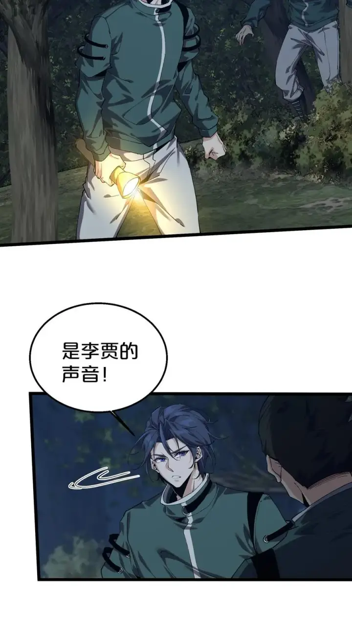 漫画《我在精神病院学斩神》第120话 敌袭第27张图