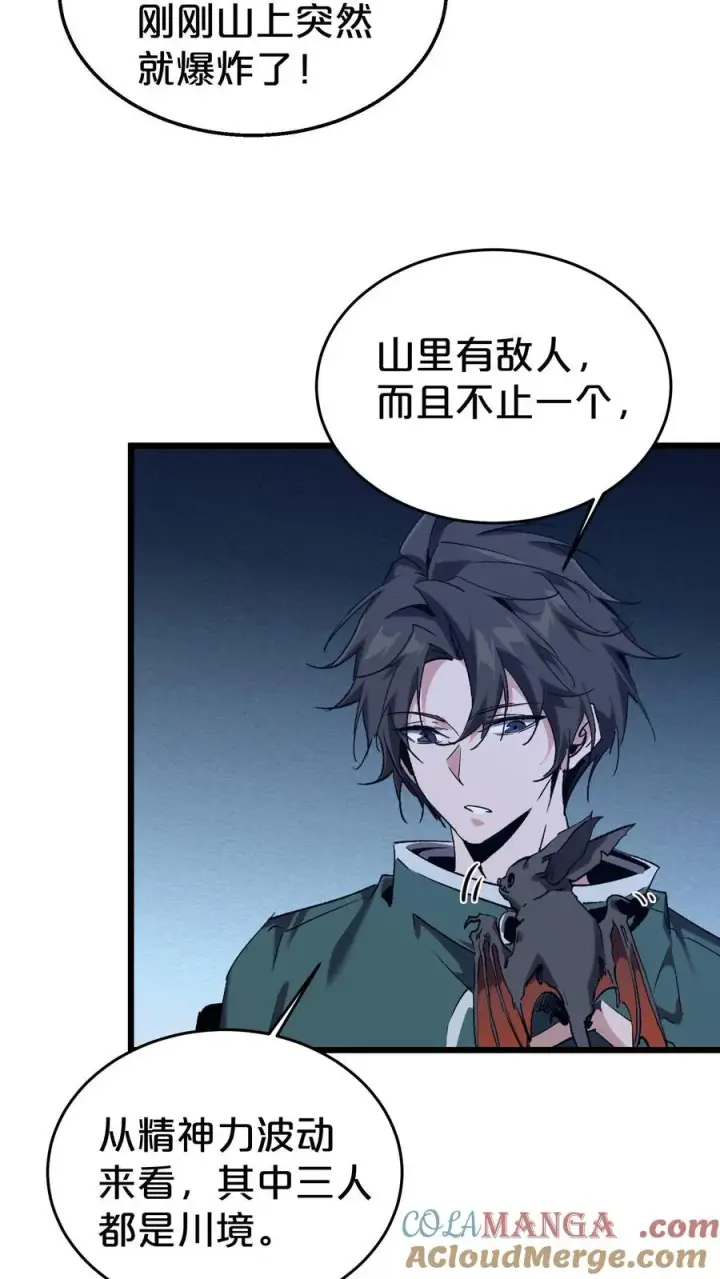 漫画《我在精神病院学斩神》第120话 敌袭第37张图