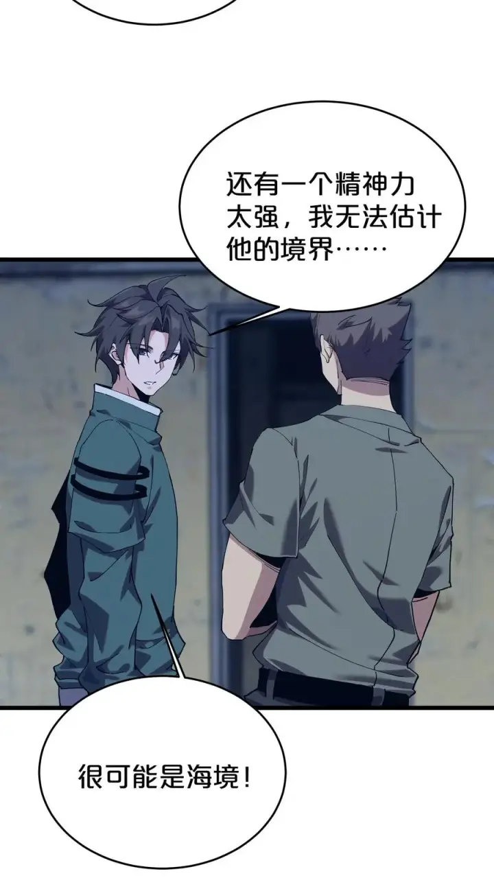 漫画《我在精神病院学斩神》第120话 敌袭第38张图