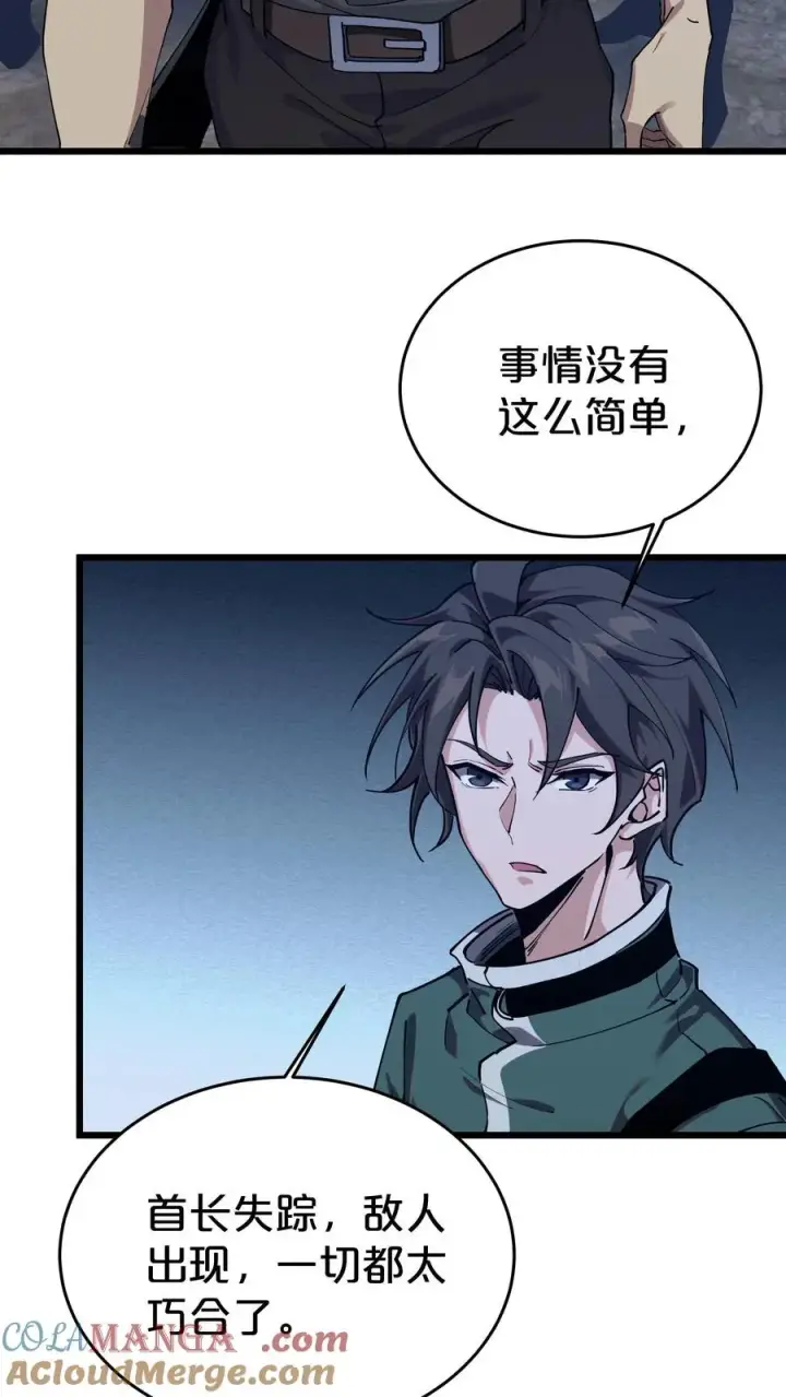 漫画《我在精神病院学斩神》第120话 敌袭第43张图
