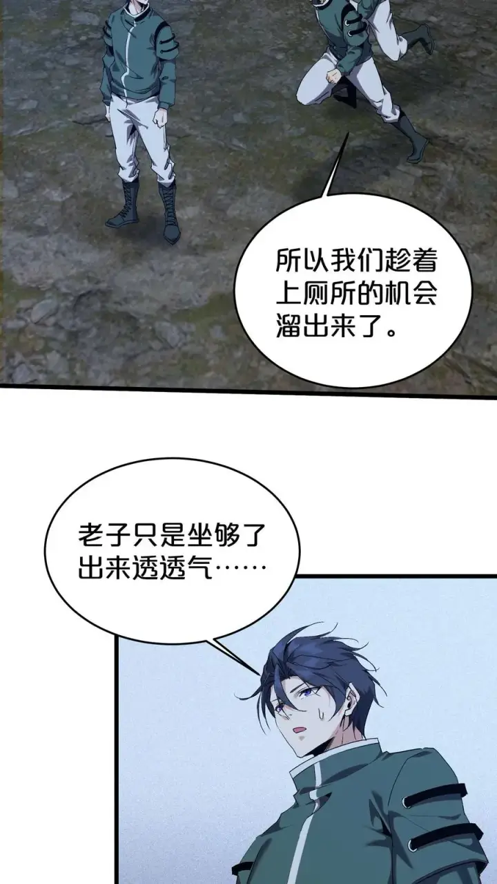 漫画《我在精神病院学斩神》第120话 敌袭第6张图