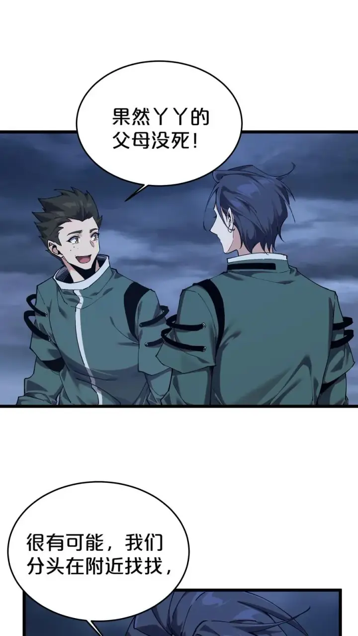 漫画《我在精神病院学斩神》第120话 敌袭第9张图