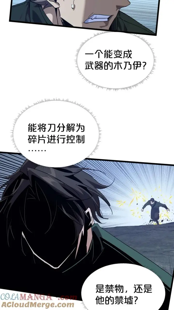 漫画《我在精神病院学斩神》第121话 木乃伊也凶猛第40张图