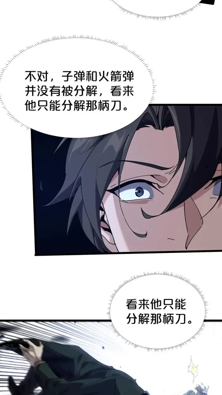 漫画《我在精神病院学斩神》第121话 木乃伊也凶猛第41张图