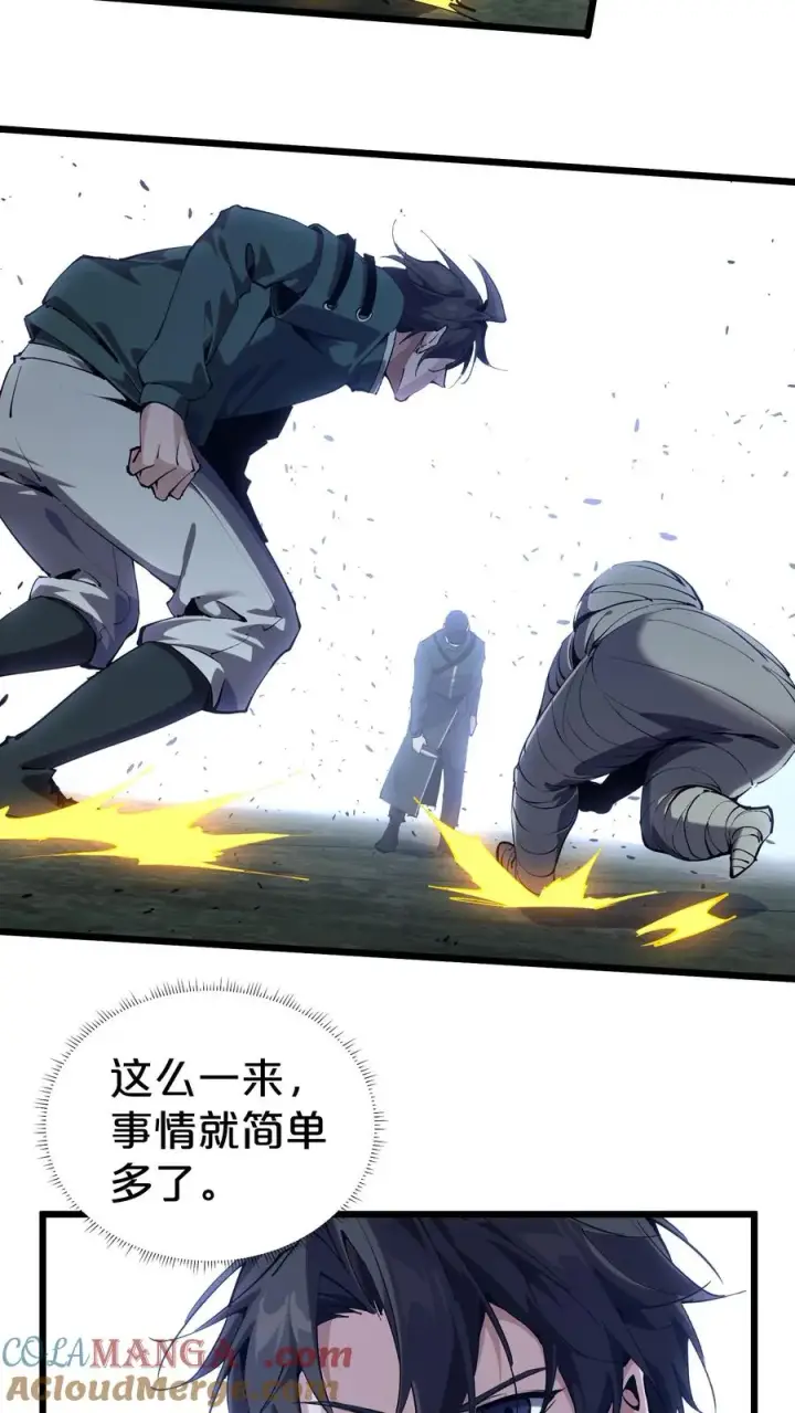 漫画《我在精神病院学斩神》第121话 木乃伊也凶猛第43张图