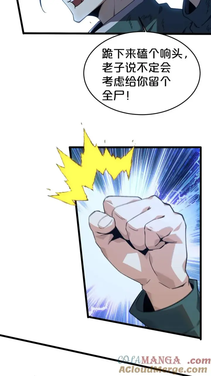 漫画《我在精神病院学斩神》第121话 木乃伊也凶猛第58张图