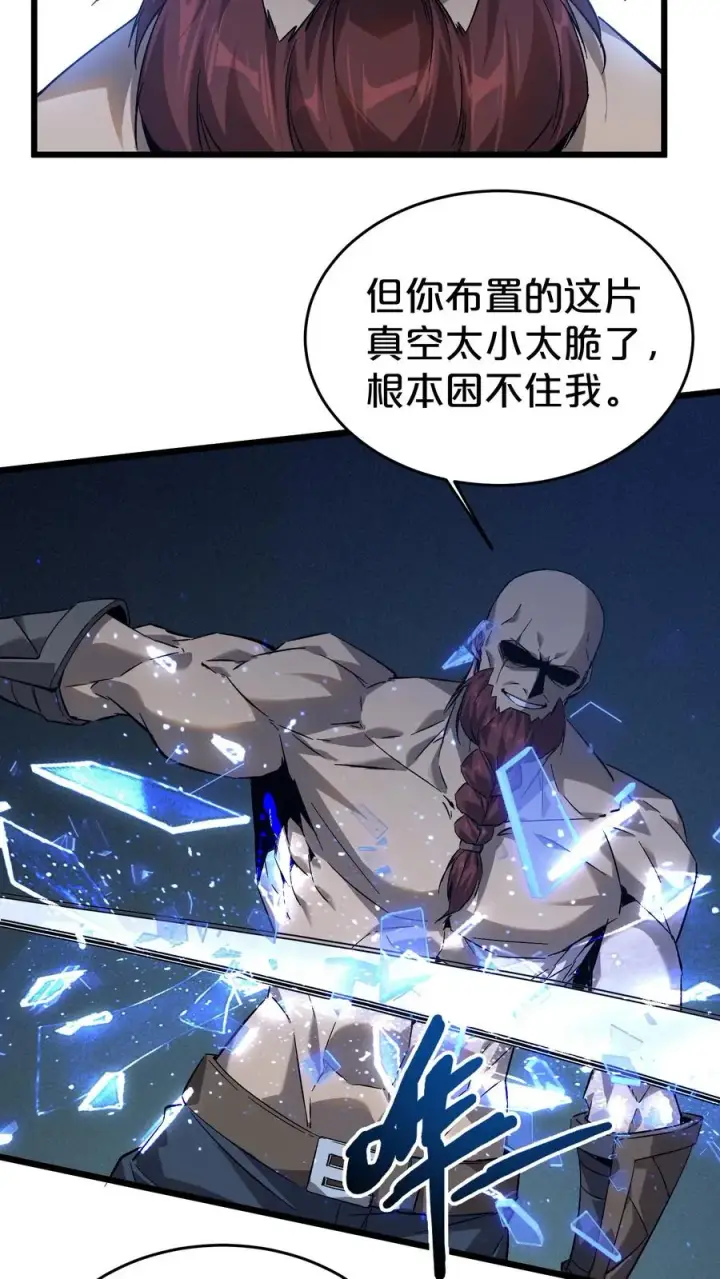 漫画《我在精神病院学斩神》第121话 木乃伊也凶猛第60张图