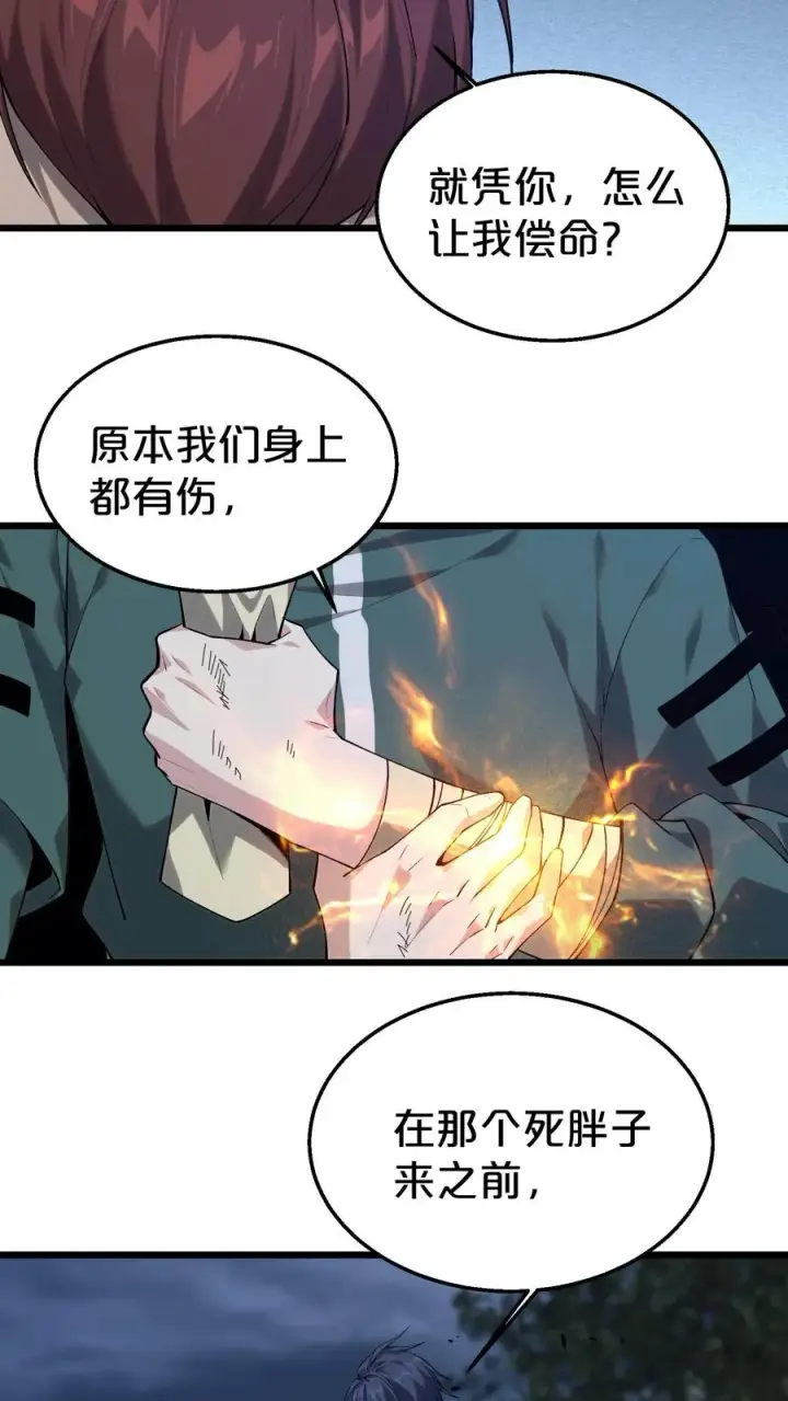 漫画《我在精神病院学斩神》第122话 偿命第18张图