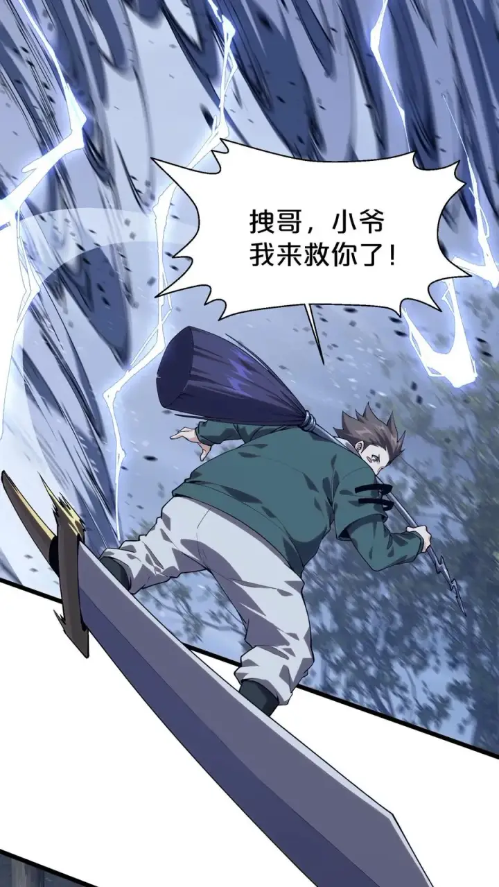 漫画《我在精神病院学斩神》第122话 偿命第5张图