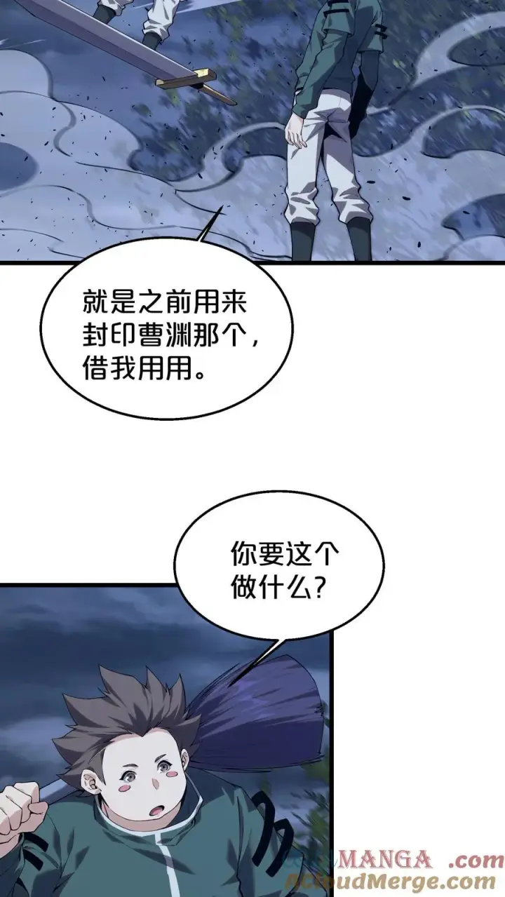 漫画《我在精神病院学斩神》第122话 偿命第7张图