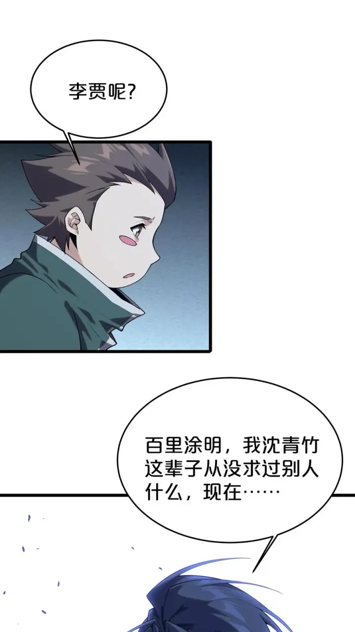 漫画《我在精神病院学斩神》第122话 偿命第9张图