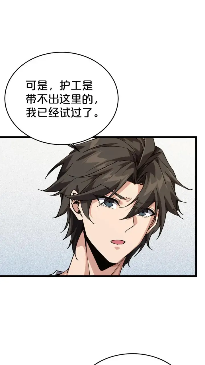 漫画《我在精神病院学斩神》第123话 地龙翻身第15张图