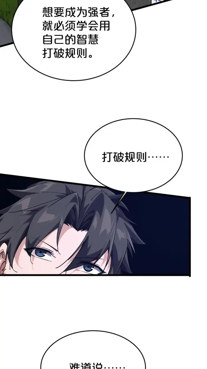漫画《我在精神病院学斩神》第123话 地龙翻身第17张图