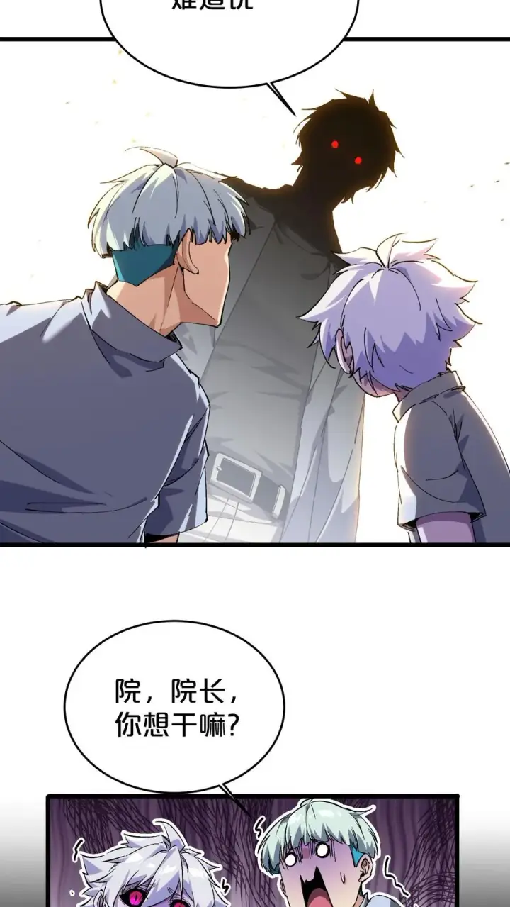漫画《我在精神病院学斩神》第123话 地龙翻身第18张图