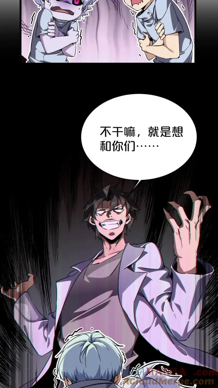 漫画《我在精神病院学斩神》第123话 地龙翻身第19张图