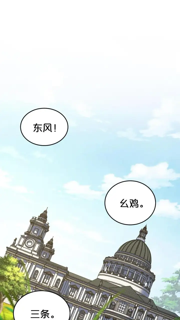 漫画《我在精神病院学斩神》第123话 地龙翻身第2张图