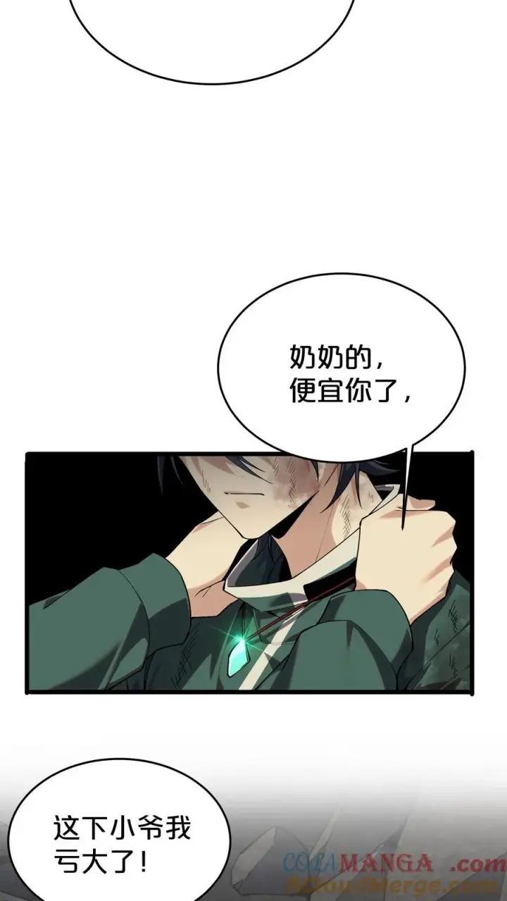 漫画《我在精神病院学斩神》第123话 地龙翻身第25张图