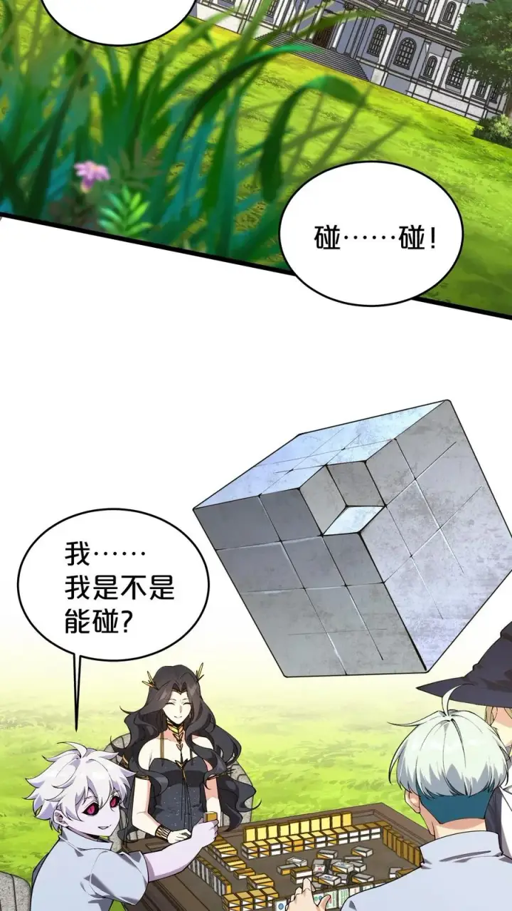 漫画《我在精神病院学斩神》第123话 地龙翻身第3张图