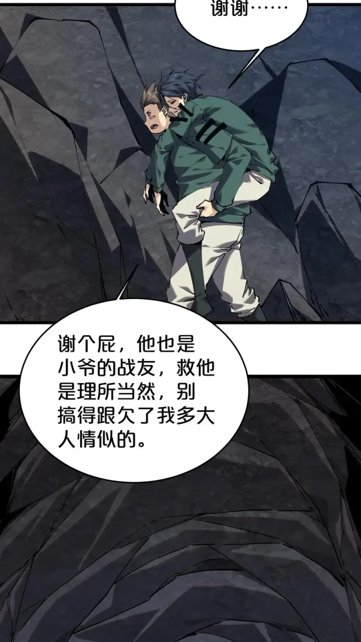 漫画《我在精神病院学斩神》第123话 地龙翻身第30张图