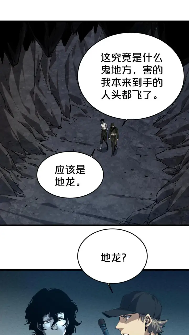 漫画《我在精神病院学斩神》第123话 地龙翻身第32张图