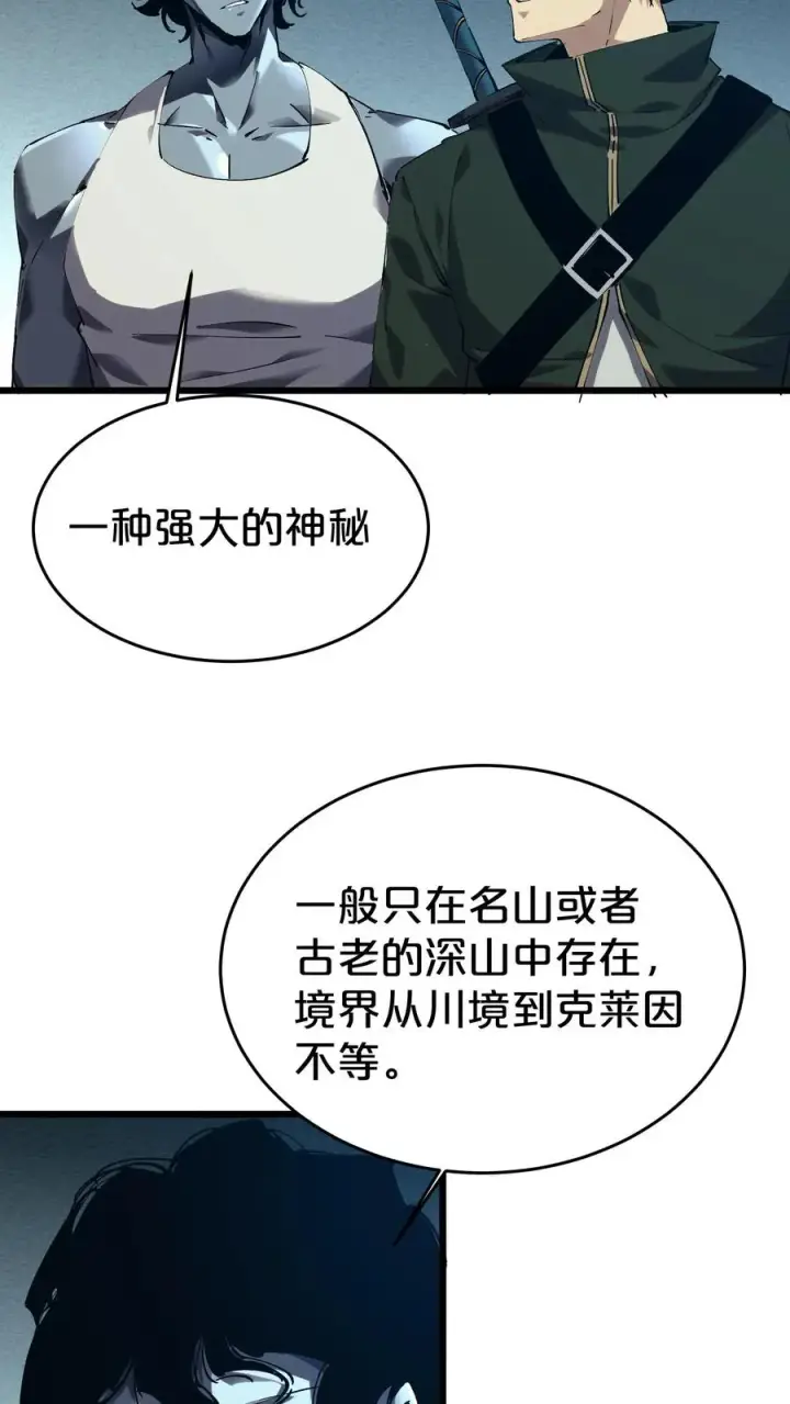 漫画《我在精神病院学斩神》第123话 地龙翻身第33张图
