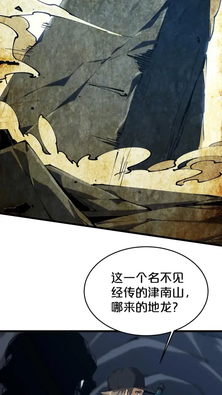 漫画《我在精神病院学斩神》第123话 地龙翻身第35张图
