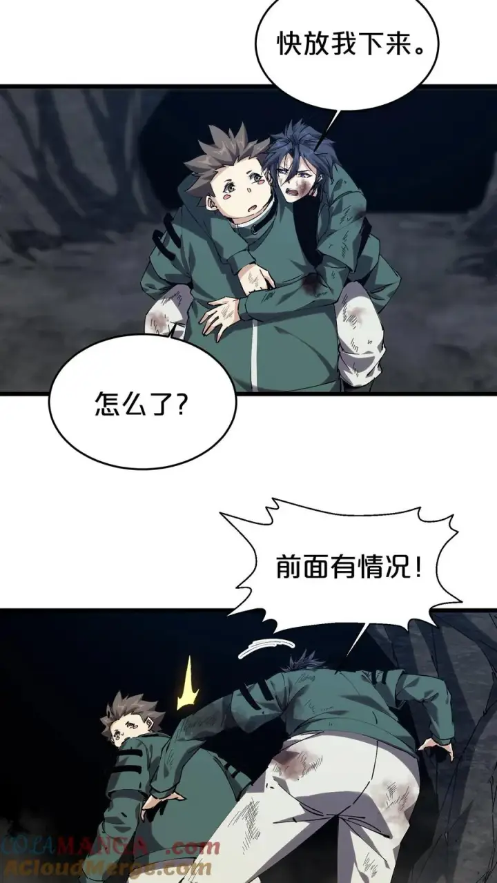 漫画《我在精神病院学斩神》第123话 地龙翻身第37张图
