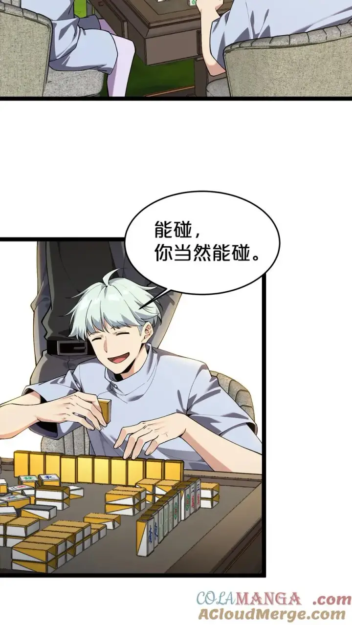 漫画《我在精神病院学斩神》第123话 地龙翻身第4张图