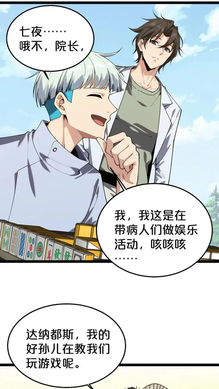 漫画《我在精神病院学斩神》第123话 地龙翻身第6张图