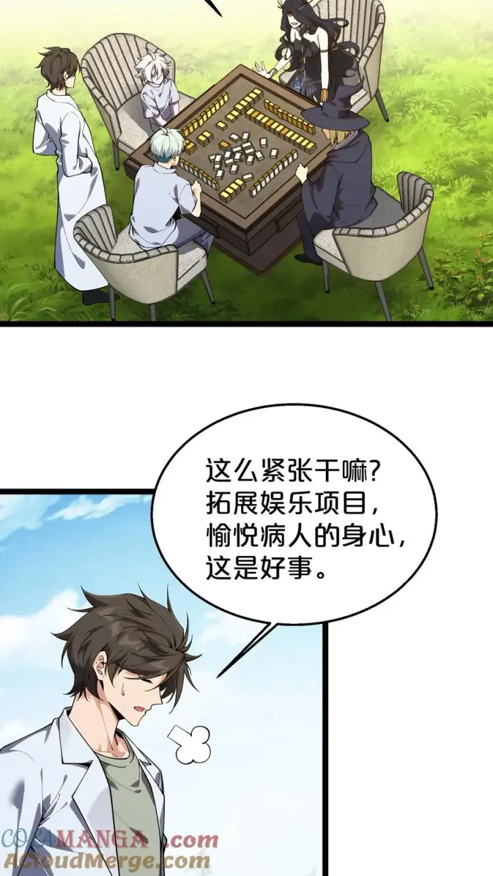 漫画《我在精神病院学斩神》第123话 地龙翻身第7张图