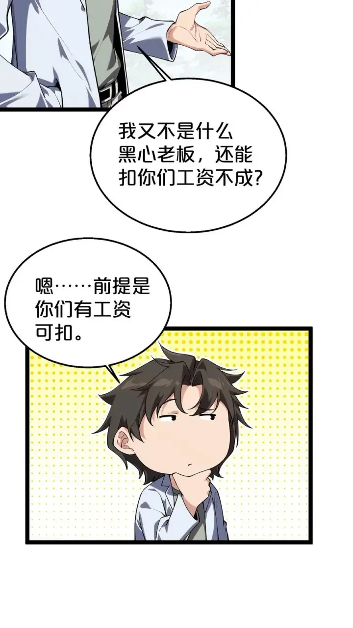 漫画《我在精神病院学斩神》第123话 地龙翻身第8张图