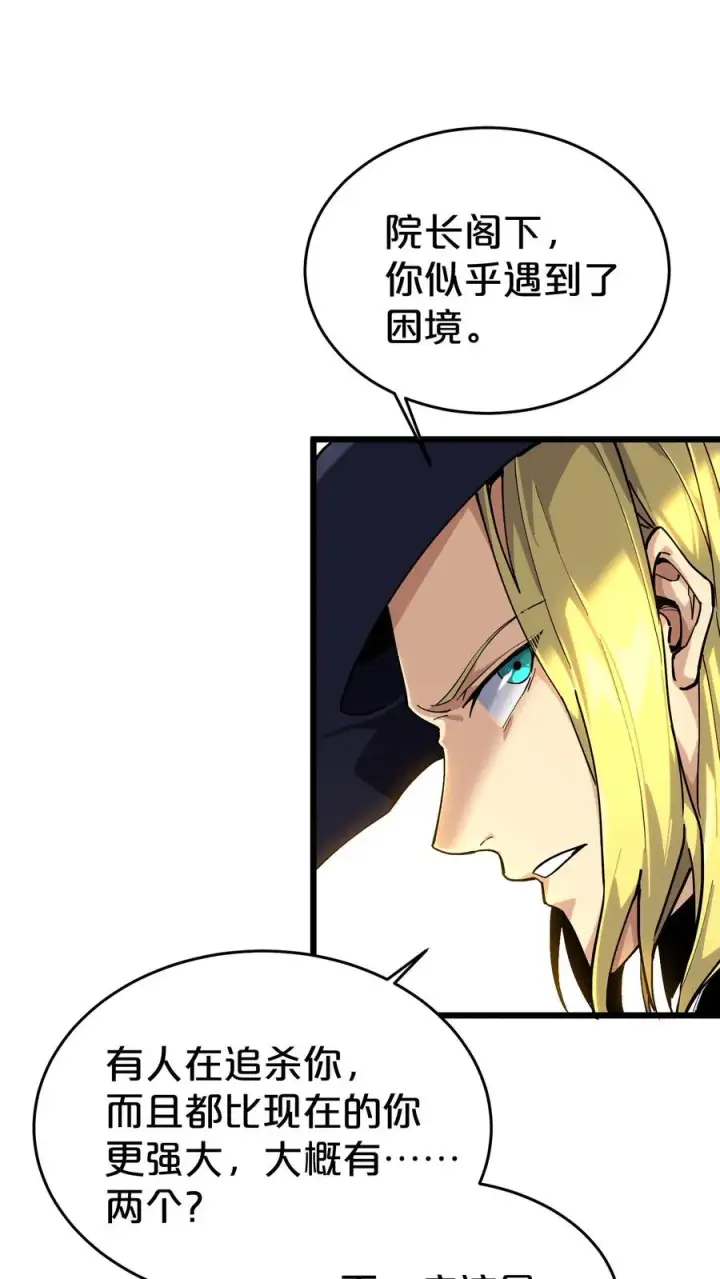 漫画《我在精神病院学斩神》第123话 地龙翻身第9张图