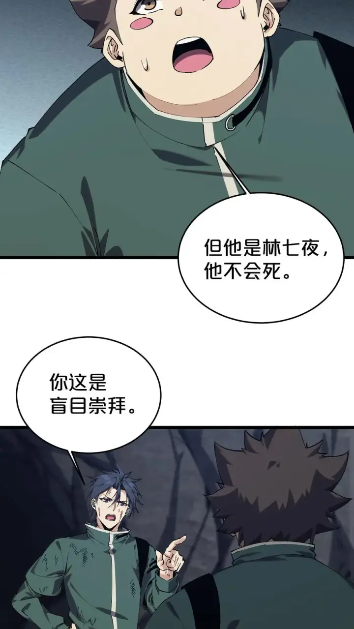 漫画《我在精神病院学斩神》第124话 双杀第5张图