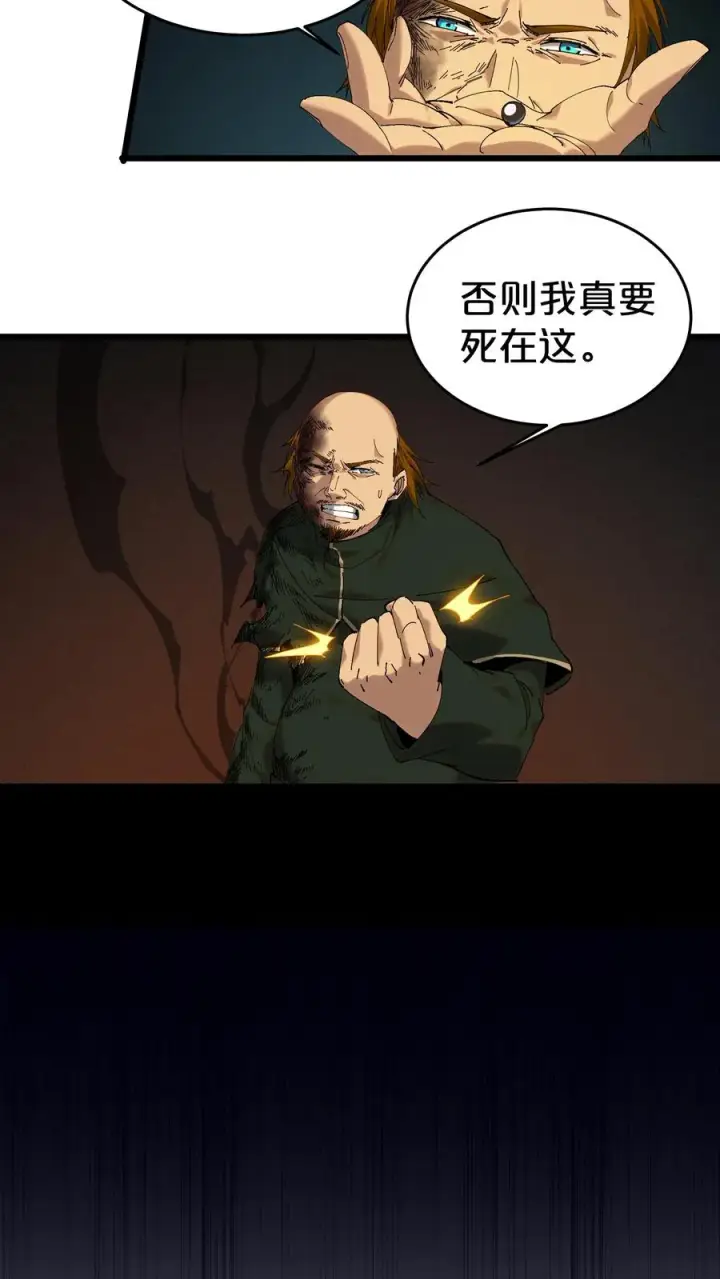 漫画《我在精神病院学斩神》第125话 地龙之威第12张图