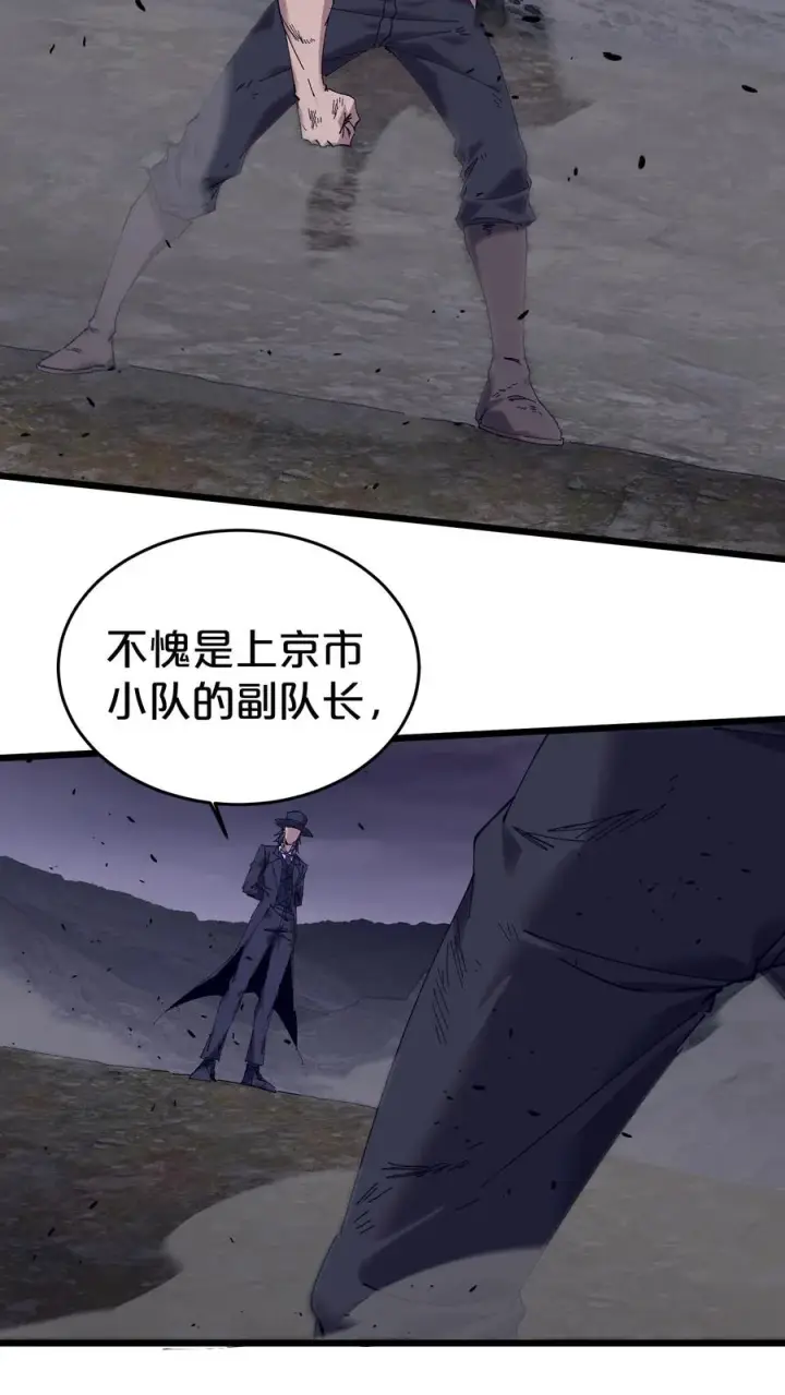 漫画《我在精神病院学斩神》第125话 地龙之威第15张图