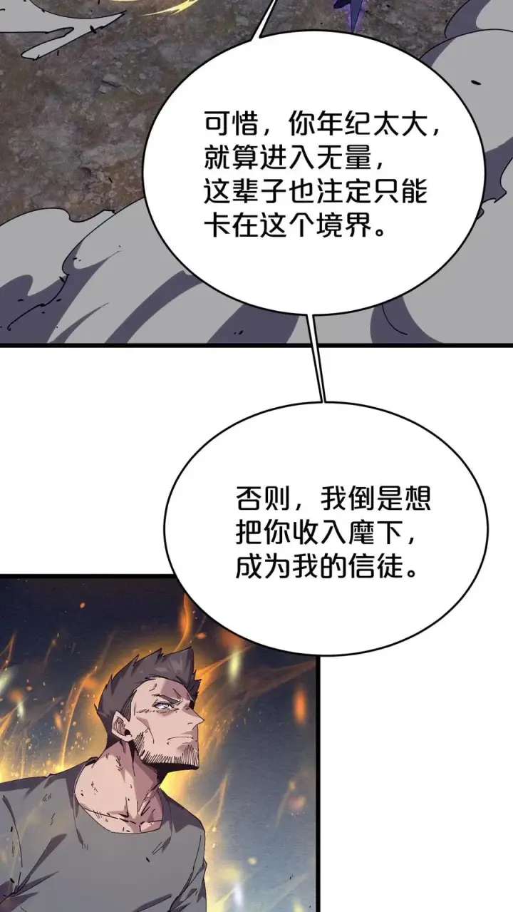 漫画《我在精神病院学斩神》第125话 地龙之威第20张图