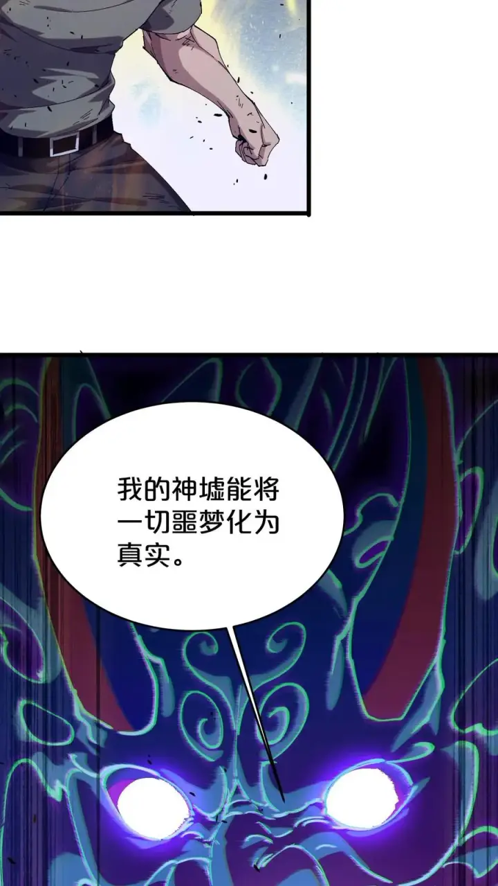 漫画《我在精神病院学斩神》第125话 地龙之威第21张图