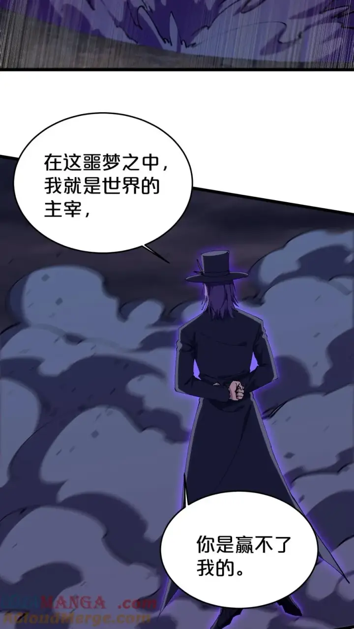漫画《我在精神病院学斩神》第125话 地龙之威第25张图