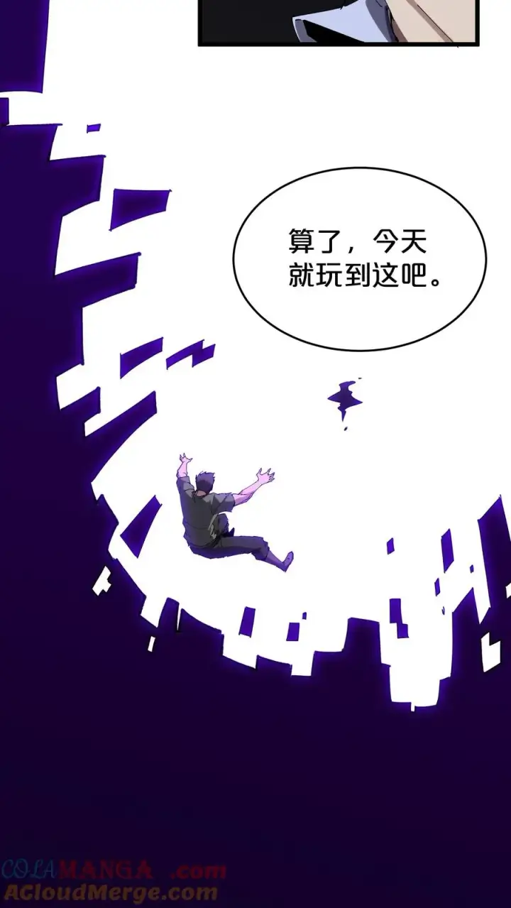漫画《我在精神病院学斩神》第125话 地龙之威第28张图