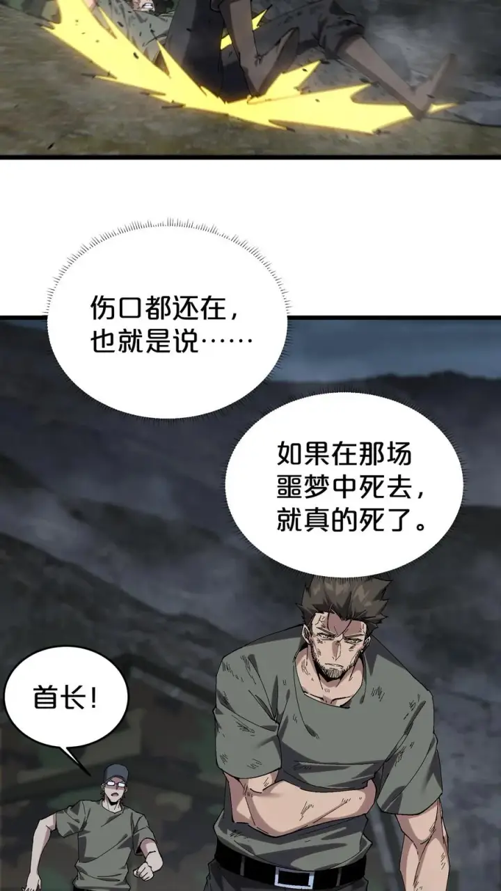 漫画《我在精神病院学斩神》第125话 地龙之威第30张图