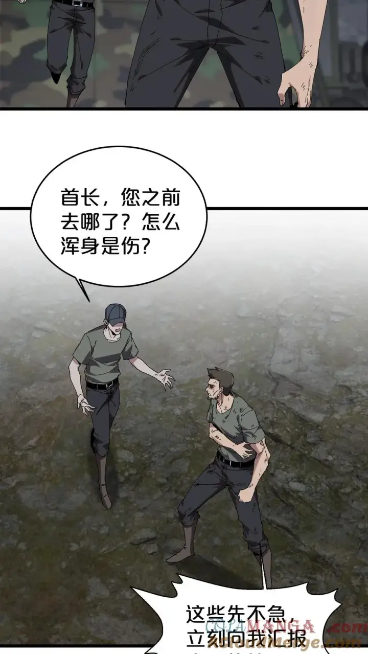 漫画《我在精神病院学斩神》第125话 地龙之威第31张图