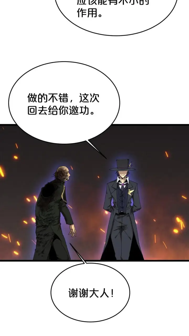漫画《我在精神病院学斩神》第125话 地龙之威第35张图