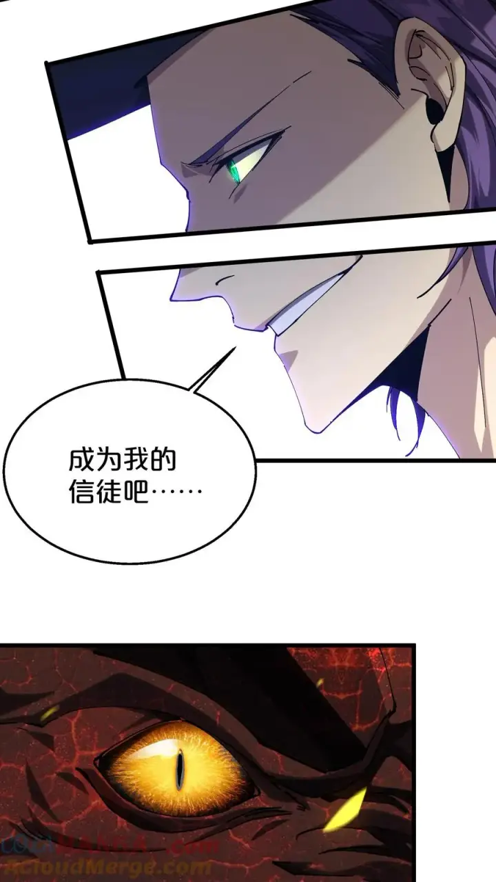 漫画《我在精神病院学斩神》第125话 地龙之威第40张图