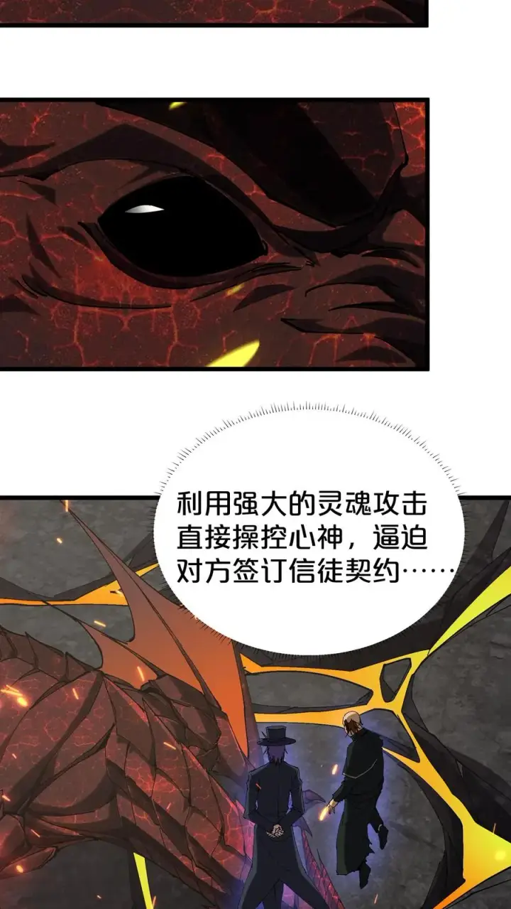 漫画《我在精神病院学斩神》第125话 地龙之威第41张图